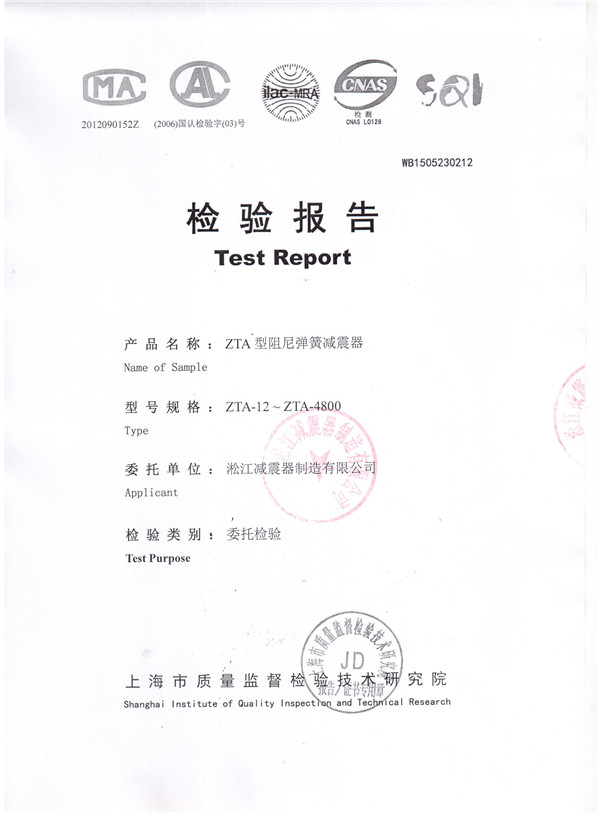 上海淞江ZTA型水泵彈簧減震器檢驗(yàn)報(bào)告 上海淞江ZTA型水泵彈簧減震器檢驗(yàn)報(bào)告