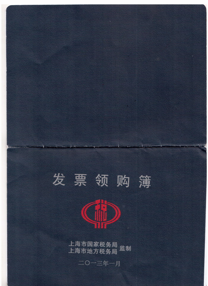 發(fā)票領(lǐng)購(gòu)簿【掃描件】 發(fā)票領(lǐng)購(gòu)簿【掃描件】