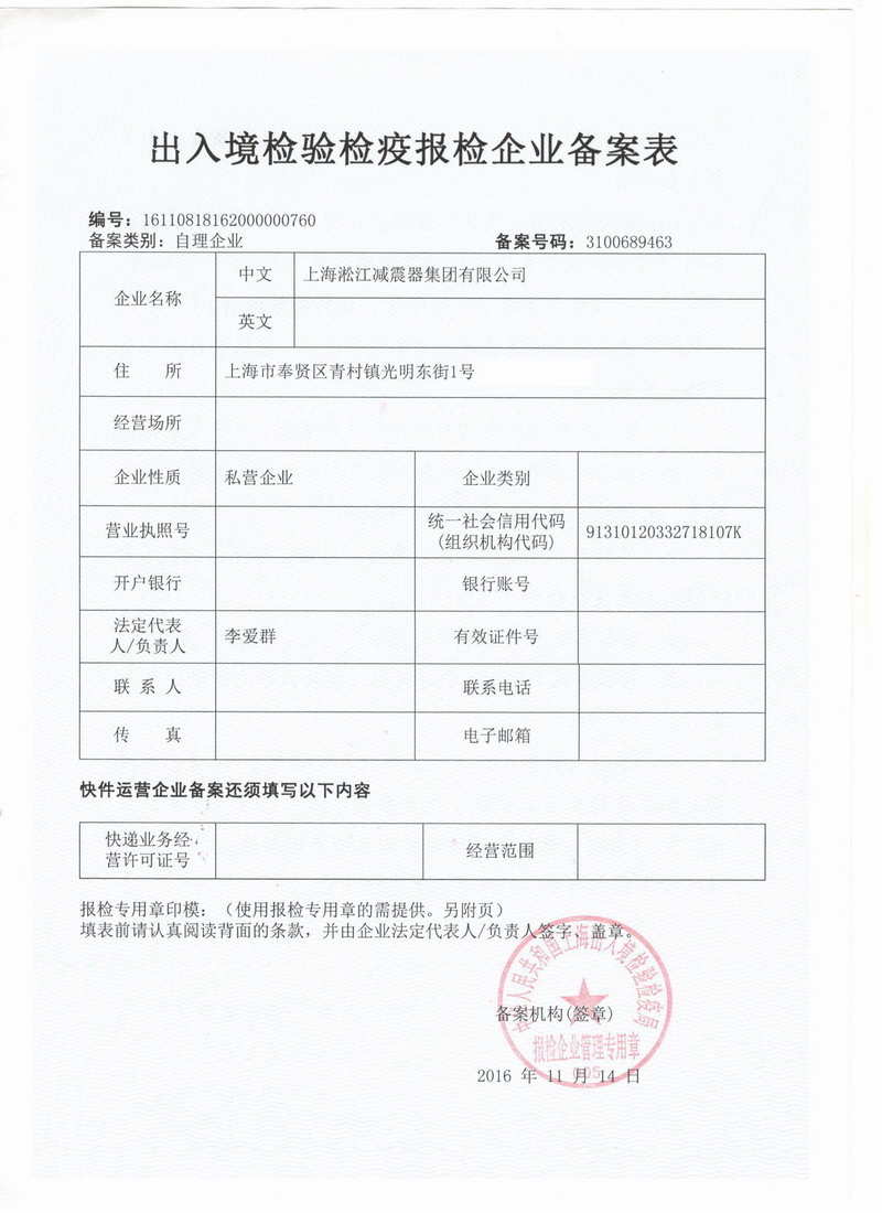 淞江集團(tuán)報(bào)關(guān)單位注冊(cè)登記證書 淞江集團(tuán)報(bào)關(guān)單位注冊(cè)登記證書