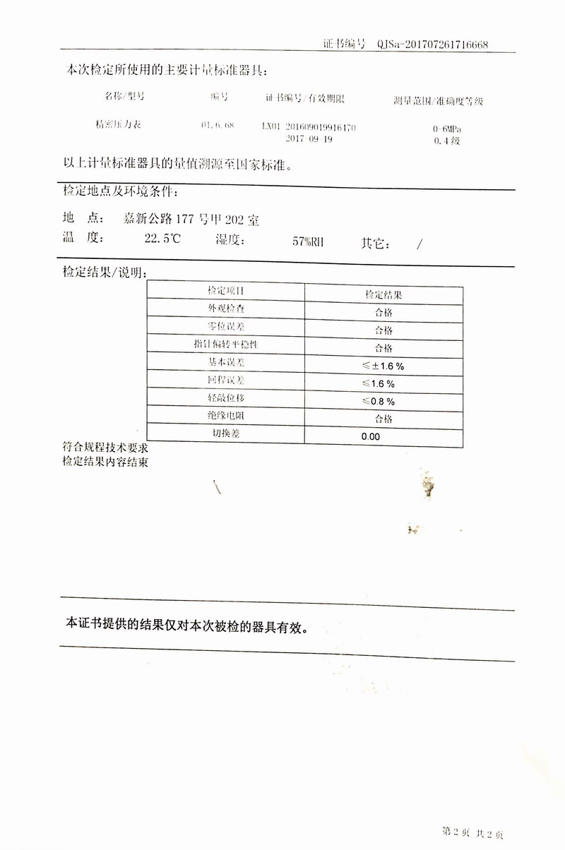 2017年橡膠接頭試壓機(jī)壓力表檢定證書 2017年橡膠接頭試壓機(jī)壓力表檢定證書
