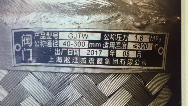 【造假】湖南寶騰衛(wèi)鑫建材有限公司假冒淞江金屬軟管 【造假】湖南寶騰衛(wèi)鑫建材有限公司假冒淞江金屬軟管