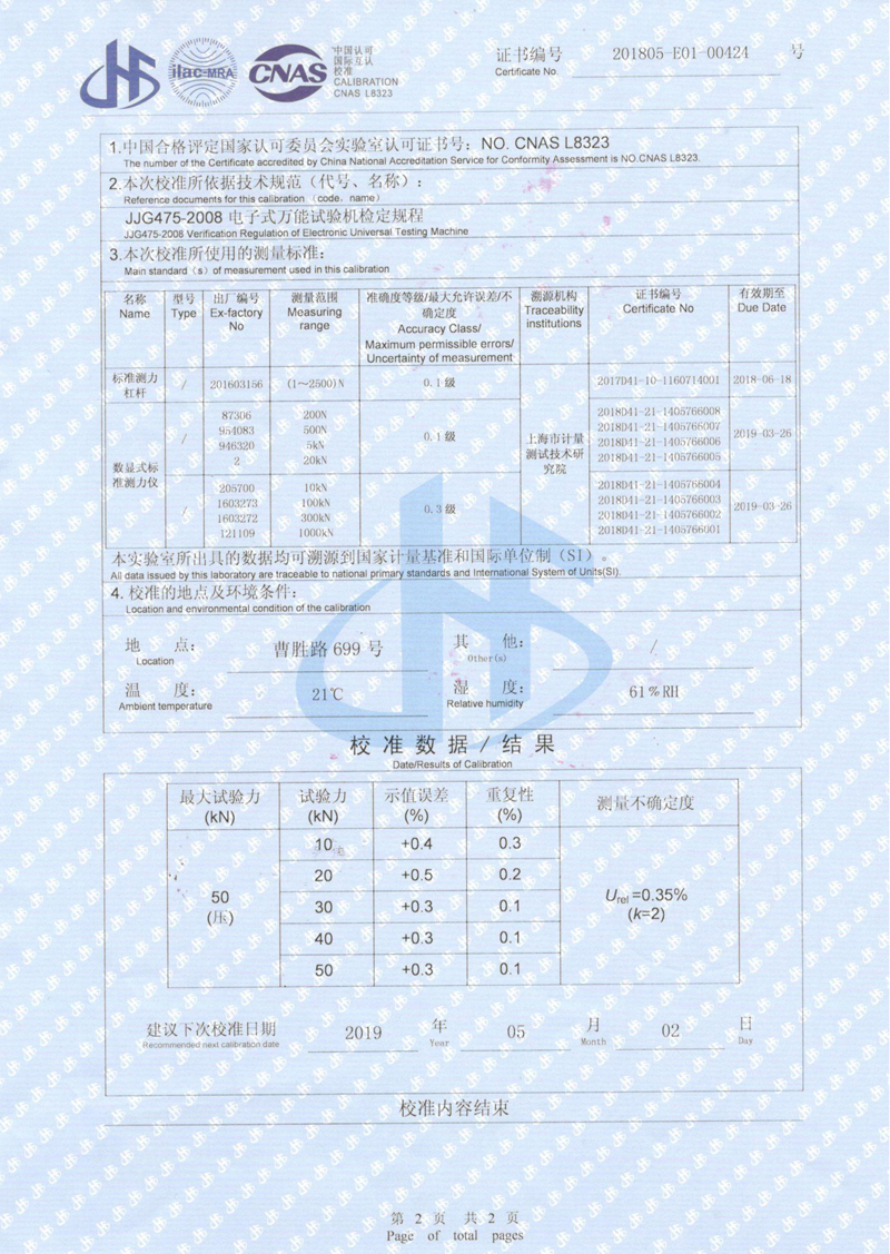 2018年萬能試驗(yàn)機(jī)校準(zhǔn)證書 2018年萬能試驗(yàn)機(jī)校準(zhǔn)證書