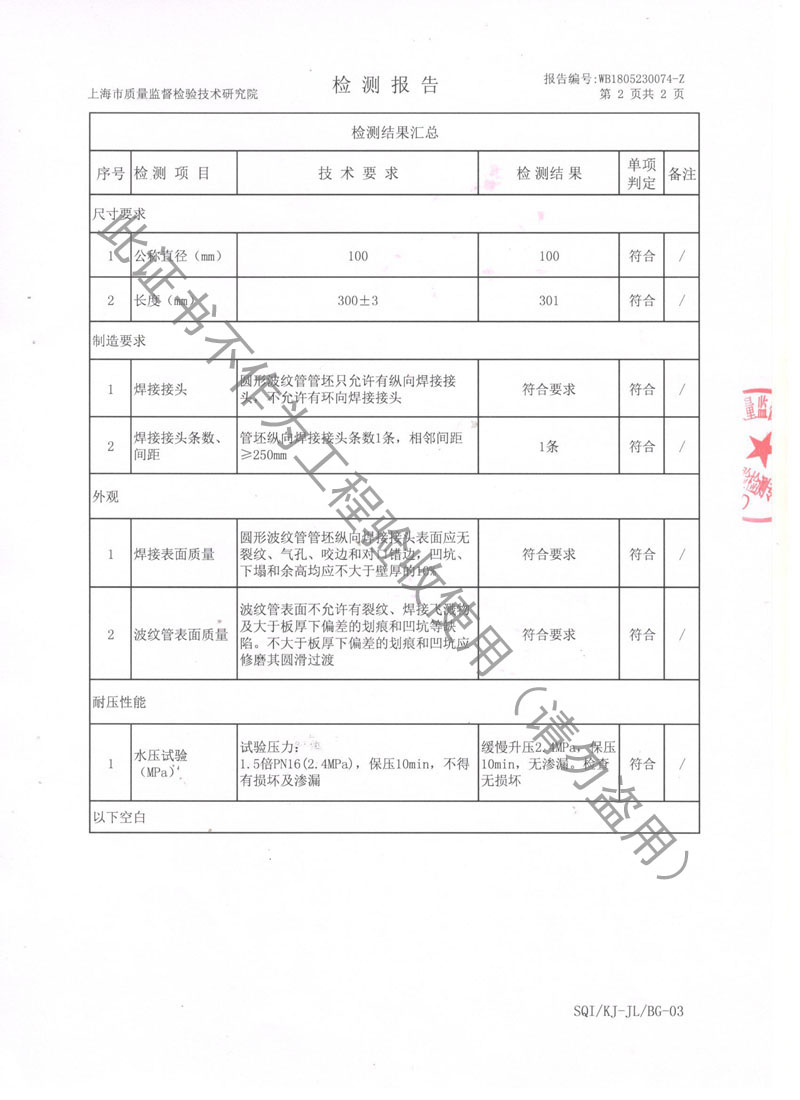 【CNAS】金屬軟管檢測報告“上海市質量監(jiān)督檢驗” 【CNAS】金屬軟管檢測報告“上海市質量監(jiān)督檢驗”