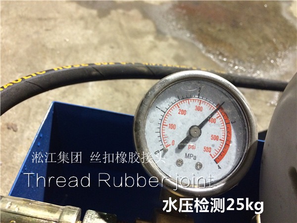 【檢測現(xiàn)場】風機盤管絲扣橡膠軟連接25kg壓力檢測現(xiàn)場 【檢測現(xiàn)場】風機盤管絲扣橡膠軟連接25kg壓力檢測現(xiàn)場