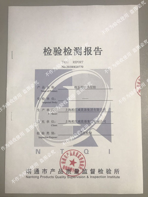 熱烈祝賀淞江集團橡膠接頭通過生活飲用水衛(wèi)生標準檢測 熱烈祝賀淞江集團橡膠接頭通過生活飲用水衛(wèi)生標準檢測