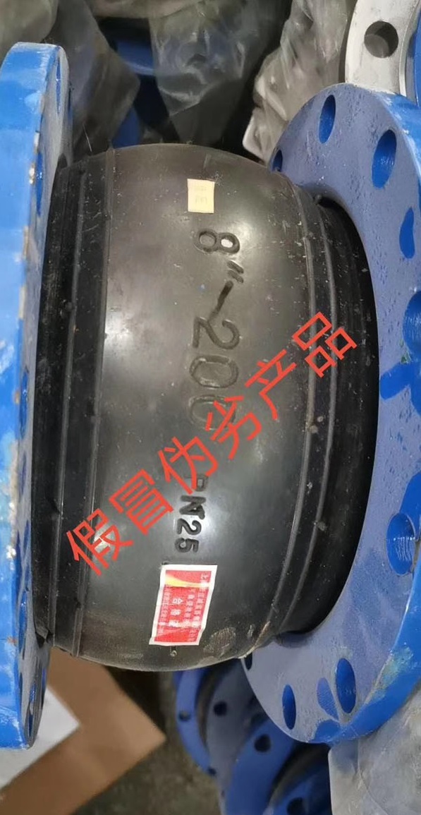 【造假】東莞某項(xiàng)目發(fā)現(xiàn)假冒偽劣上海淞江集團(tuán)橡膠接頭產(chǎn)品 【造假】東莞某項(xiàng)目發(fā)現(xiàn)假冒偽劣上海淞江集團(tuán)橡膠接頭產(chǎn)品