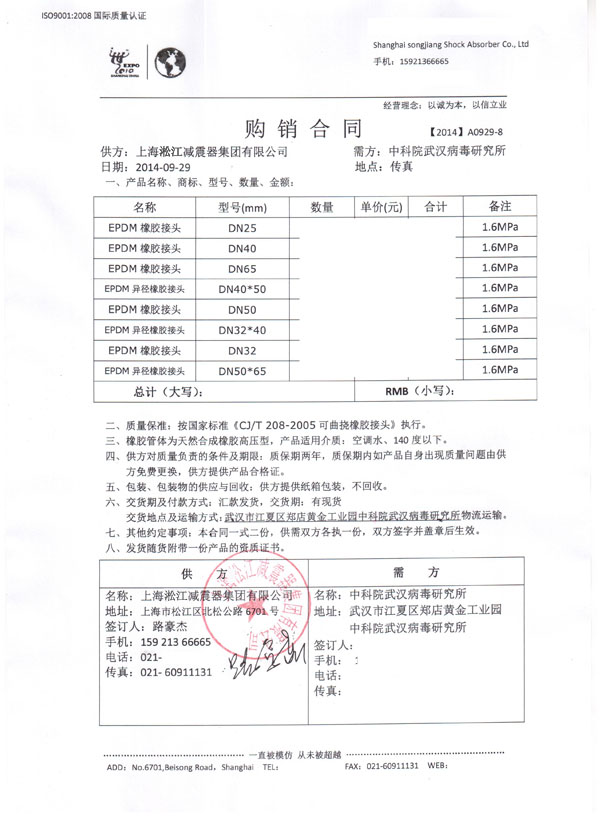 【中科院武漢病毒研究所】EPDM橡膠接頭合同 【中科院武漢病毒研究所】EPDM橡膠接頭合同